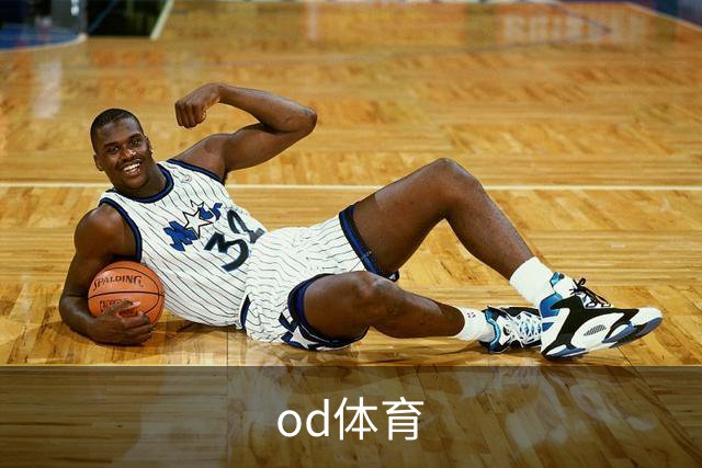 od体育